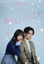 Suspicious Partner