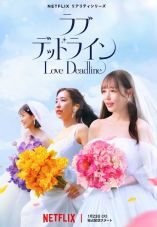 Love Deadline