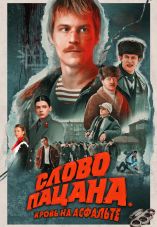 The Boy's Word: Blood on the Asphalt