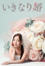 Sudden Marriage