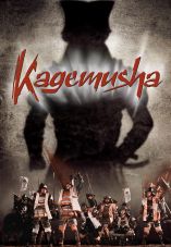 Kagemusha