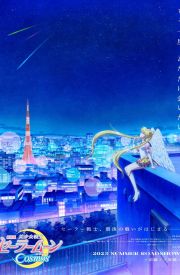 Pretty Guardian Sailor Moon Cosmos The Movie 2