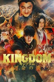 Kingdom 3: The Flame of Destiny