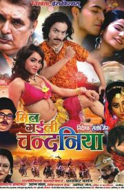 Mil Gayli Chandaniya