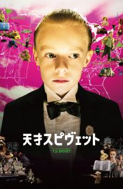 The Young and Prodigious T.S. Spivet