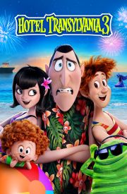 Hotel Transylvania 3: Summer Vacation