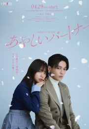Suspicious Partner
