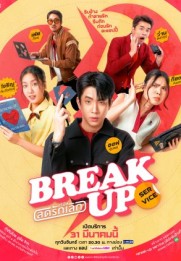 Break Up Service