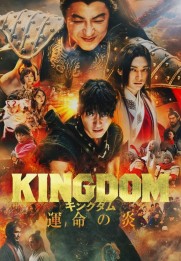Kingdom 3: The Flame of Destiny