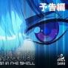 THE GHOST IN THE SHELL