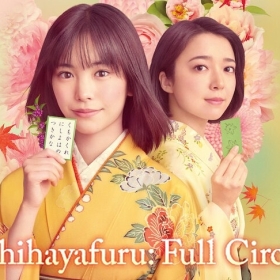 Chihayafuru: Full Circle