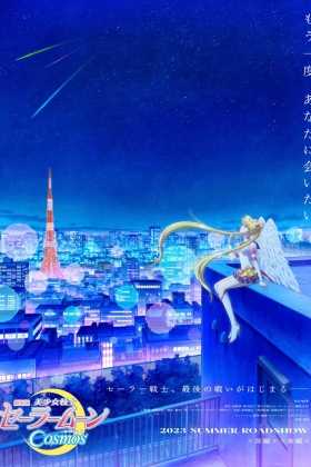 Pretty Guardian Sailor Moon Cosmos The Movie 2