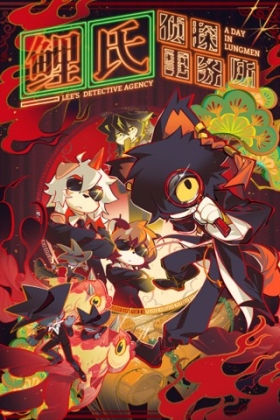 Li Shi Zhentan Shiwusuo: A Day in Lungmen