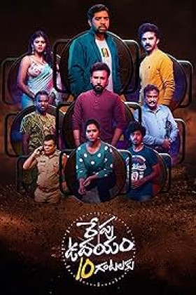 Repu Udayam 10 Gantalaku