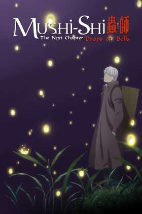 Mushishi: The Next Chapter
