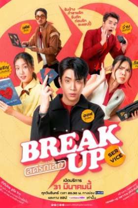 Break Up Service