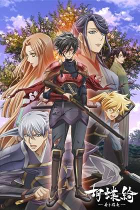 Gorgeous Butterfly: Young Nobunaga