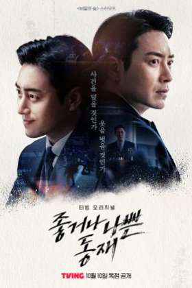 Dong Jae, the Good or the Bastard