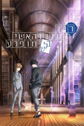 Ron Kamonohashi's Forbidden Deductions