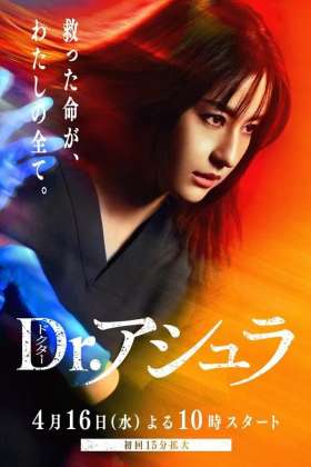 Dr. Asura