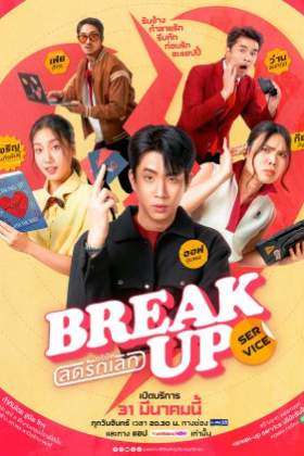 Break Up Service