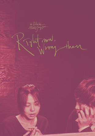 Right Now, Wrong Then