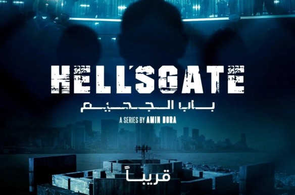 Hell's Gate