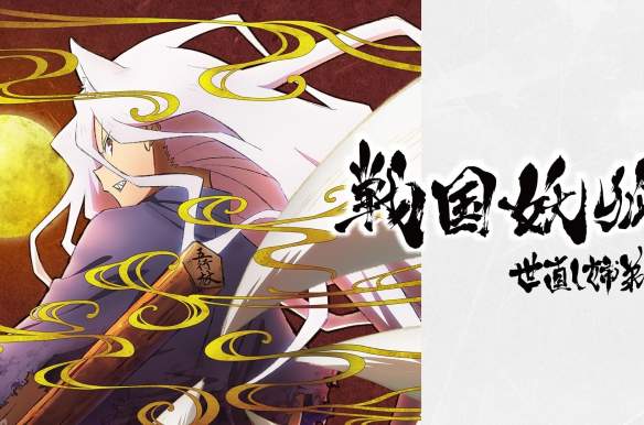 Sengoku Youko