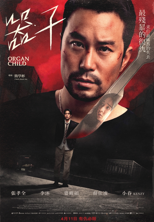 Organ Child 2025 izle