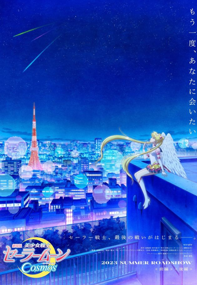 Pretty Guardian Sailor Moon Cosmos The Movie 2
