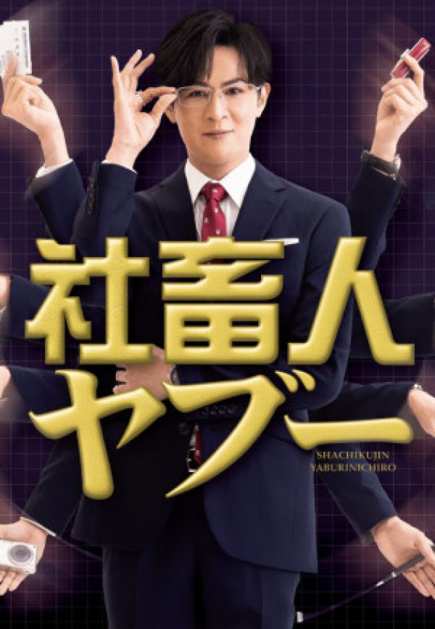 Shachikujin Yaboo