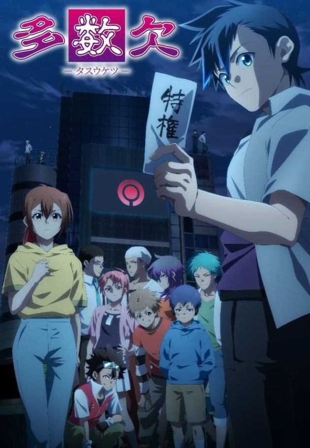 Tasûketsu