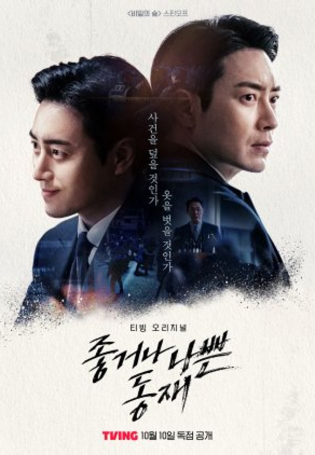Dong Jae, the Good or the Bastard