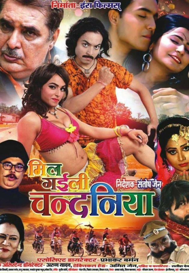 Mil Gayli Chandaniya