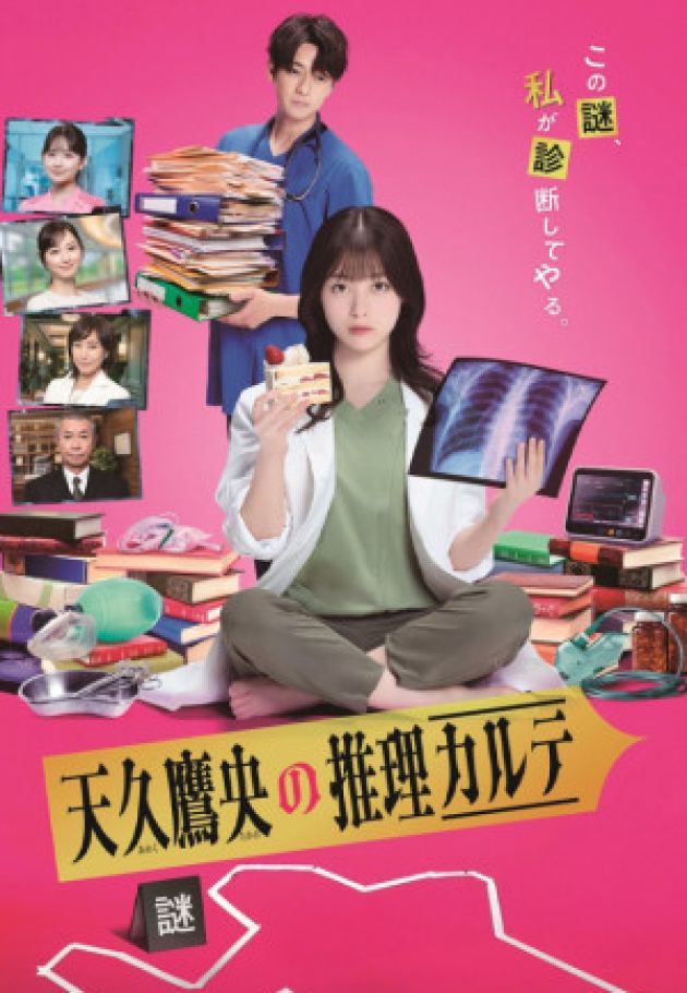 Ameku M.D.: Doctor Detective