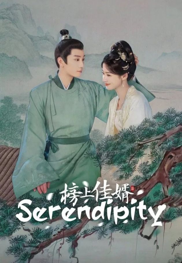 Serendipity
