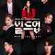 Build Up Vocal Boy Group Survivor