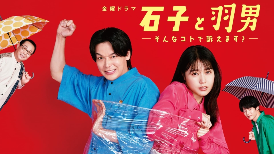 ISHIKO and HANEO Youre Suing Me