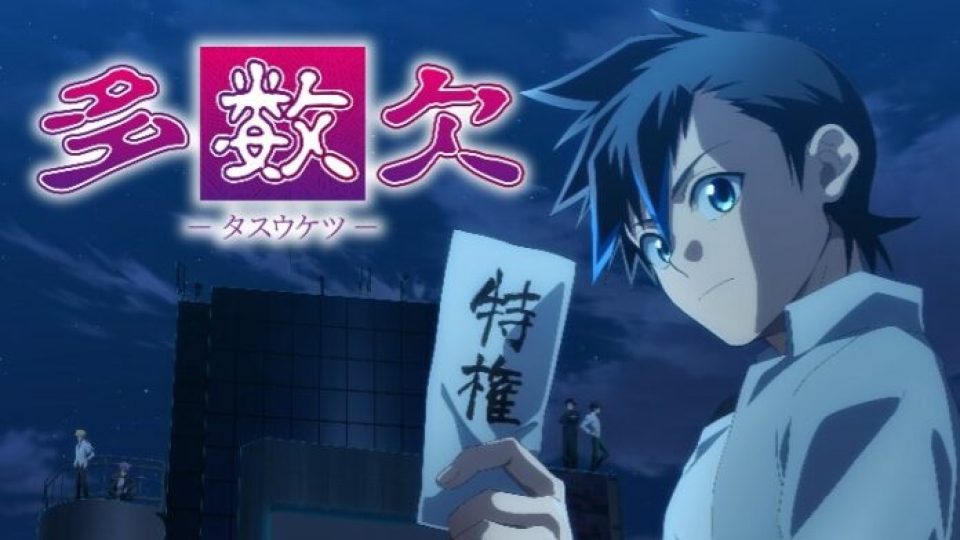 Tasûketsu