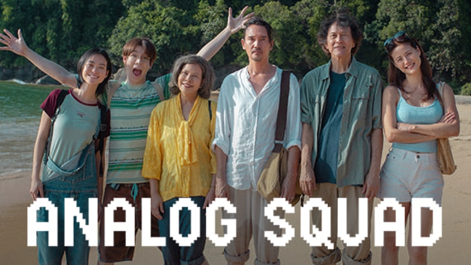 Analog Squad