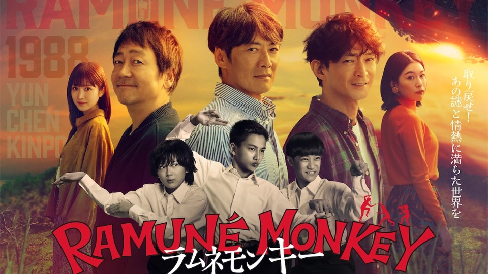 Ramune Monkey
