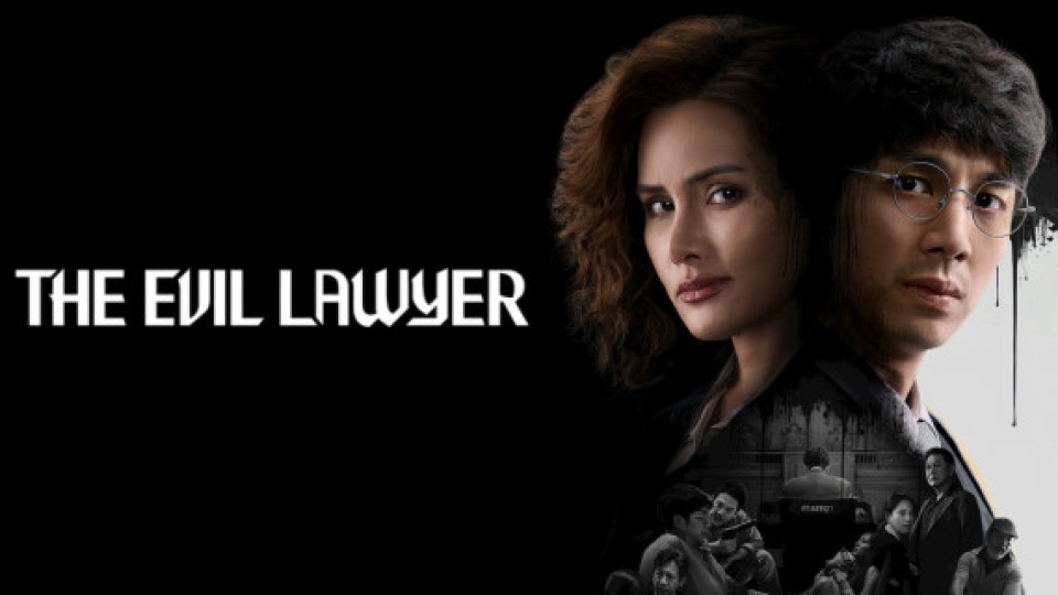 The Evil Lawyer