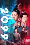 "2099 / Sayonara My Love" Chinese Drama Cast, Age, Synopsis & Air Date