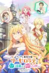 Tsundere Akuyaku Reijou Liselotte to Jikkyou no Endou-kun to Kaisetsu no Kobayashi-san Trailer 3
